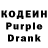 Кодеиновый сироп Lean напиток Lean (лин) Kirill Eremenko